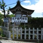 Mito Komon Shrine (Birthplace of Mito Komon) Sannomaru, Mito City