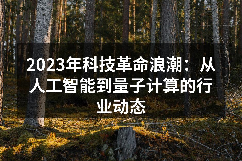 人工智能在医疗行业的应用