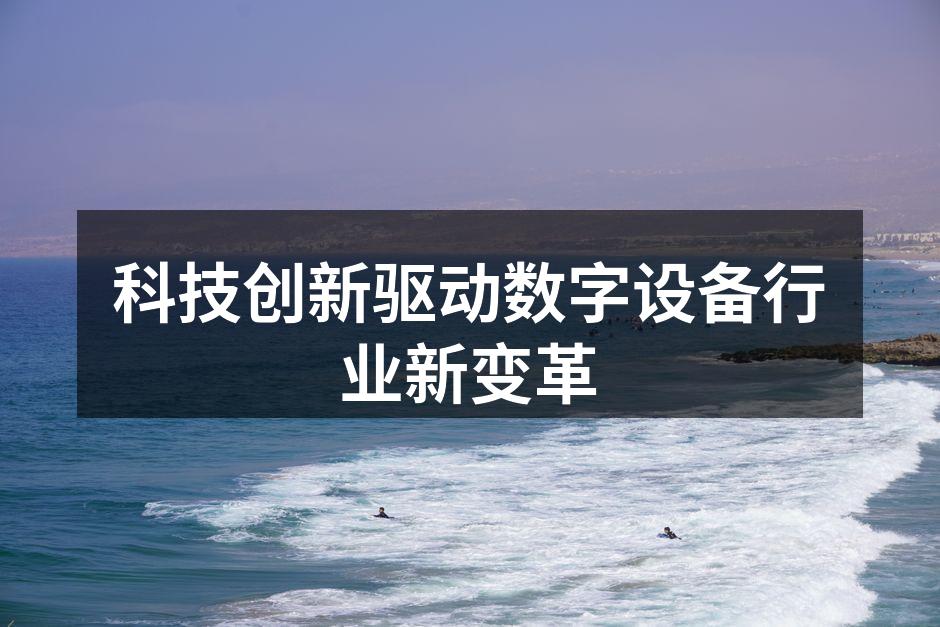 智能家居应用示意图